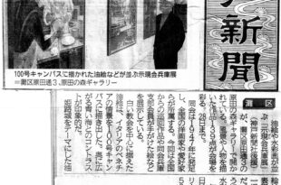 神戸新聞に掲載